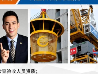 工地吊篮安装验收标准有哪些疑问？