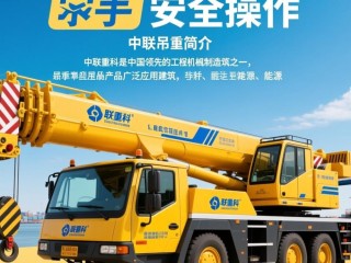 中联吊车视频教程，有哪些操作细节容易忽略？