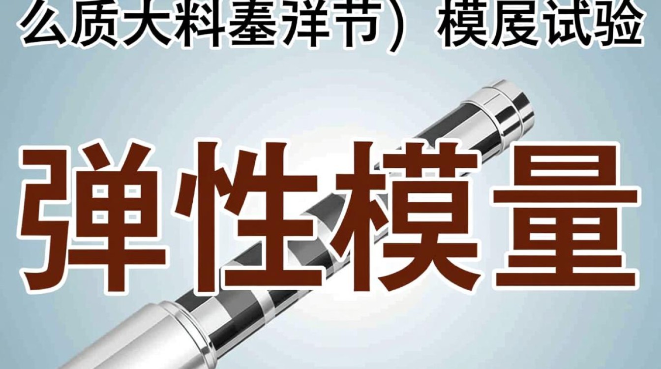 什么是模量试验？快速了解其核心定义与意义