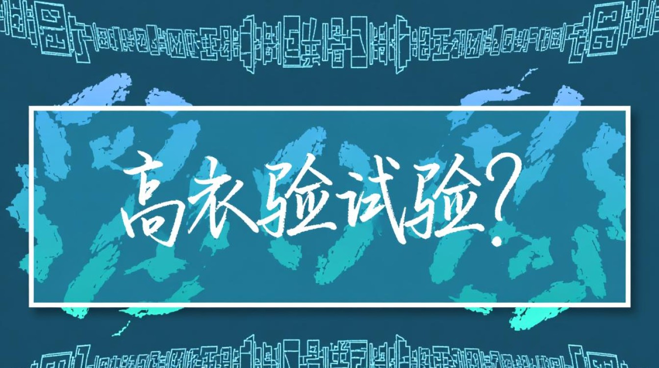 高压试验究竟是怎样的检测过程？
