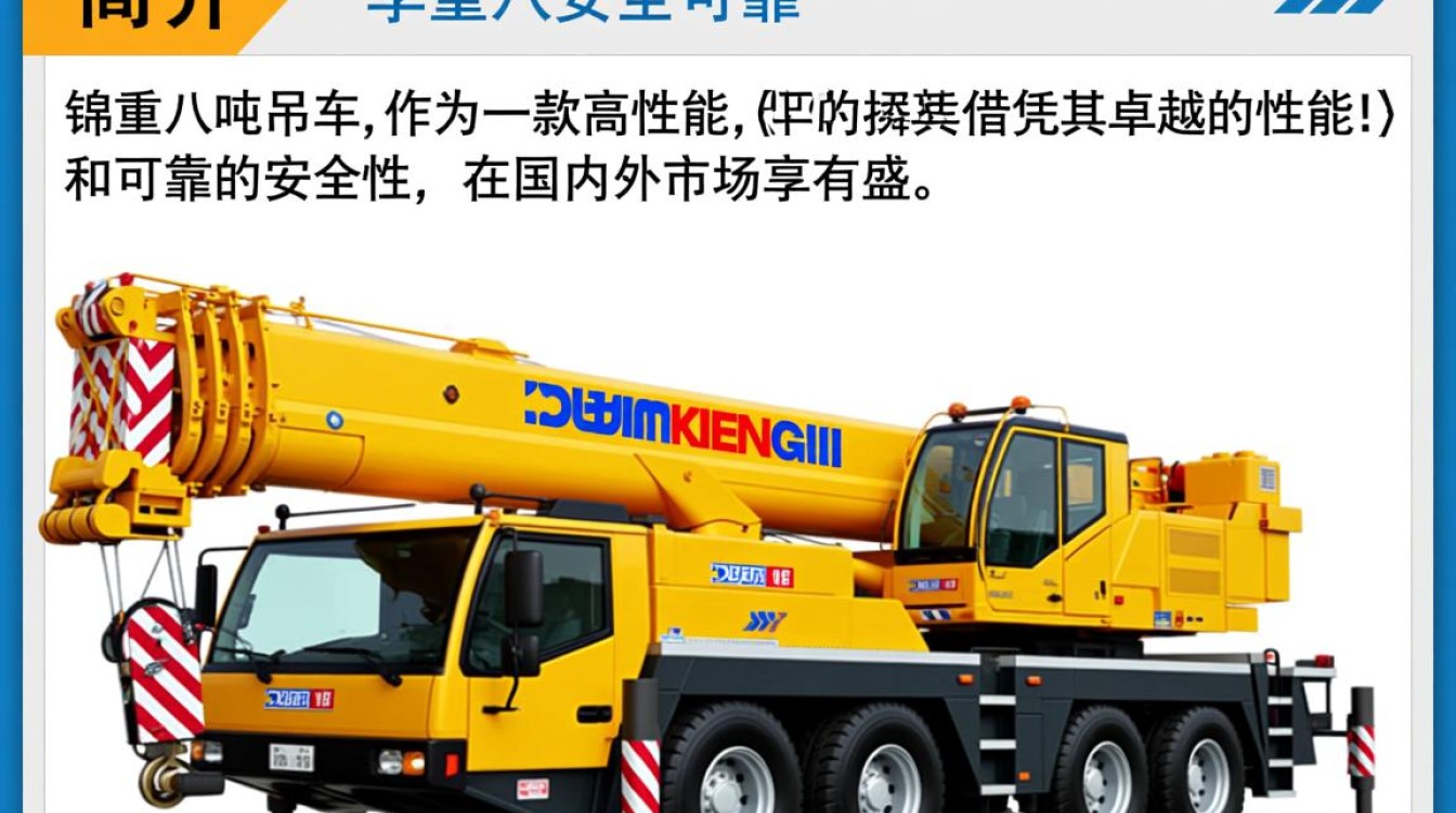 锦重八吨吊车，这款吊车有何独特之处？