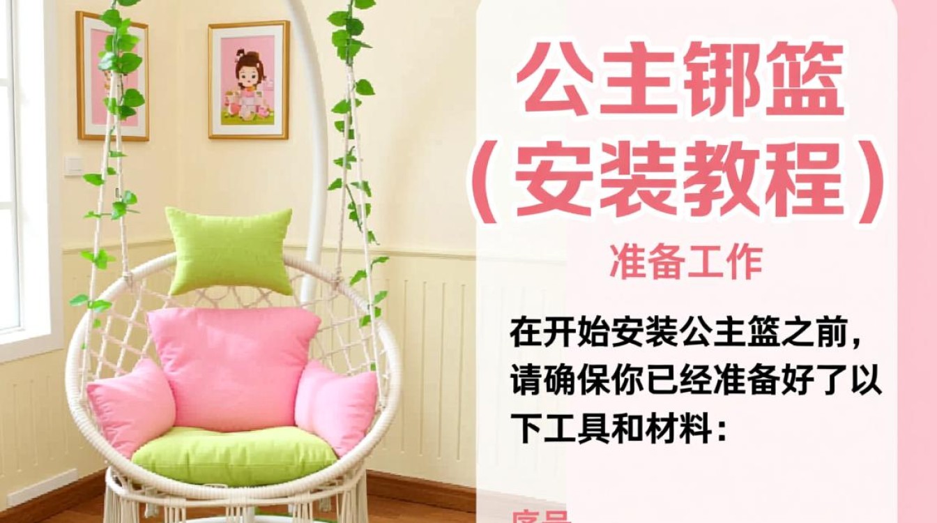 公主吊篮安装视频教程，详细步骤是啥？