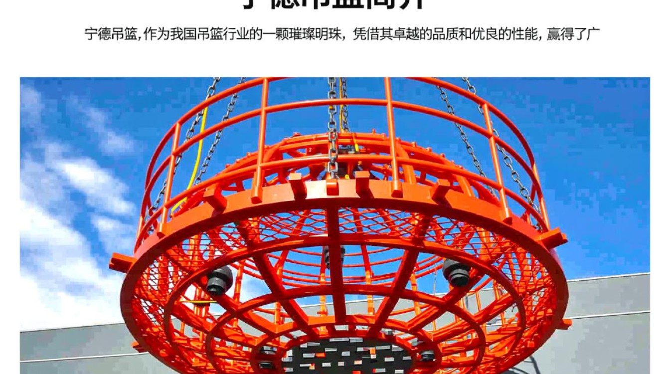 宁德吊篮品质如何？性价比如何？市场评价怎样？