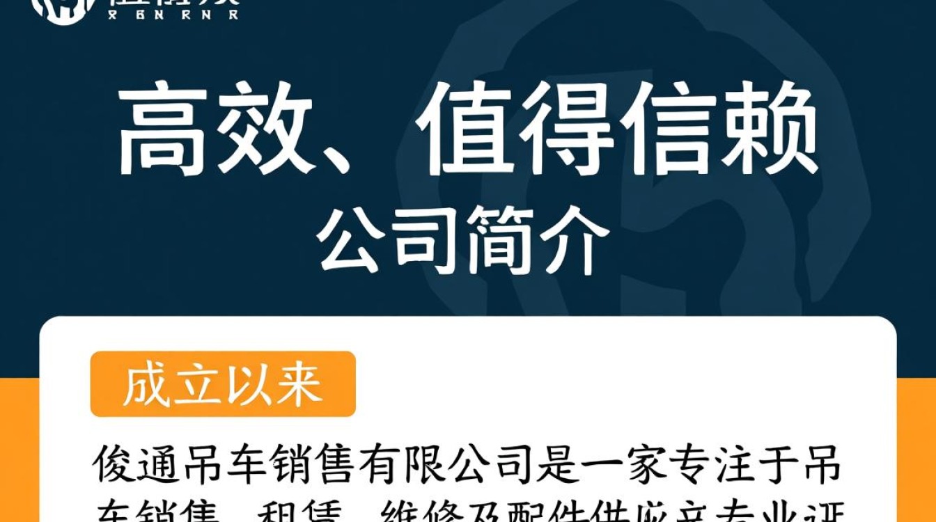 俊通吊车销售电话？揭秘专业吊车选购热线？