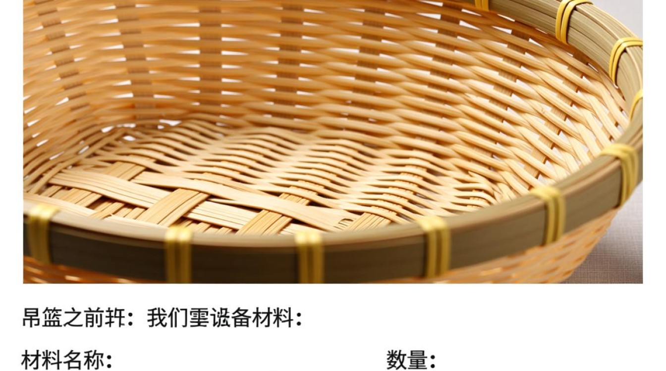 竹编吊篮制作步骤详解？