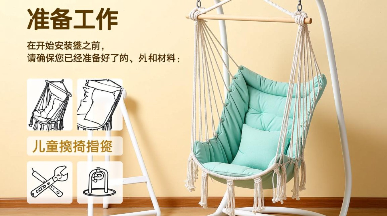 儿童摇椅吊篮安装步骤详解？