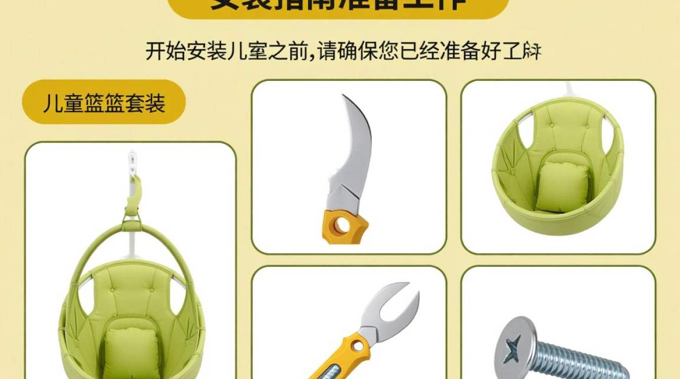 儿童吊篮安装视频，安全操作指南疑问解答？