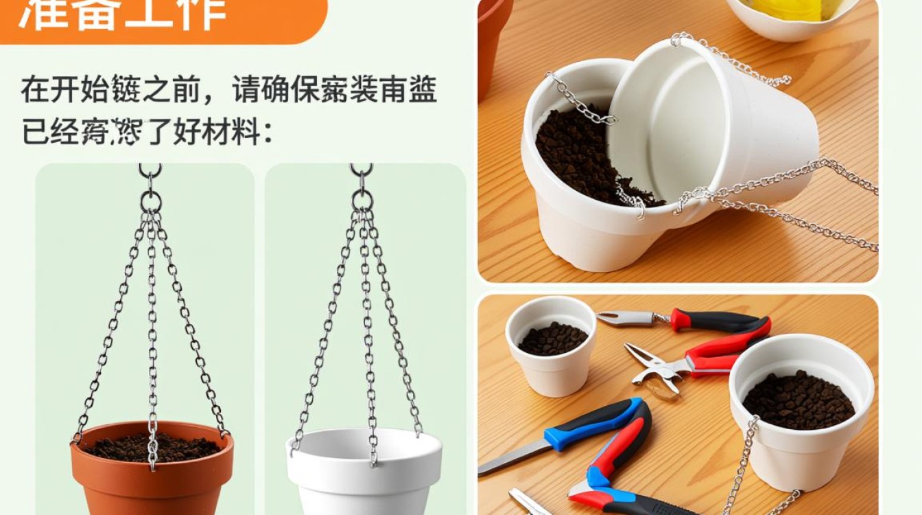 花盆挂链吊篮安装步骤详解？